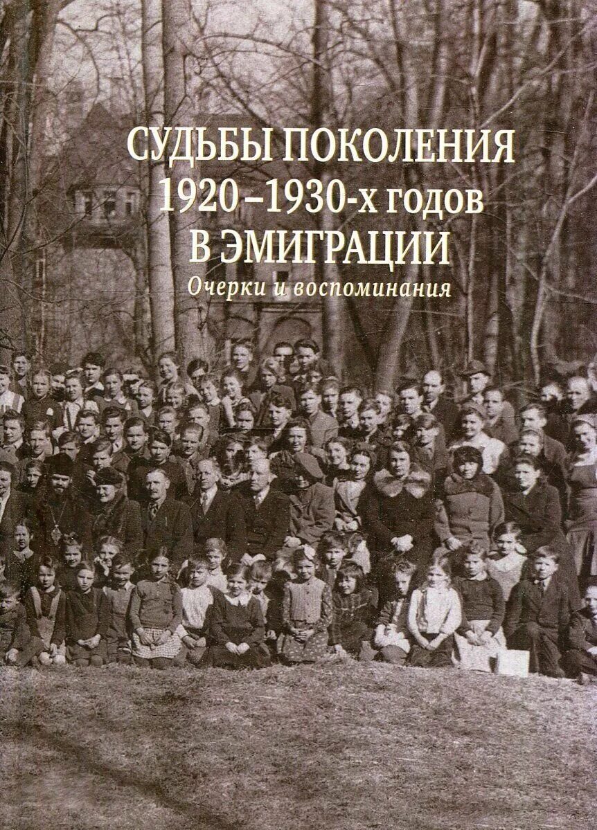 Эмиграция 1920 х годов. Эмиграция 1920-1930. Культура русского зарубежья в 1920-1930. 1920-1930 Годы эмиграция. Культура русского зарубежья в 1930.