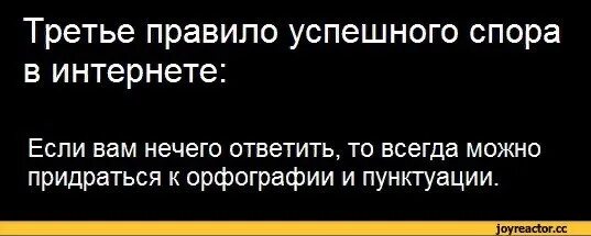 Ему нечего предложить. Когда нечего сказать придираются к орфографии. нечего сказать докопайся до орфографии. нечего сказать, доебитесь до орфографии. когда нечего ответить докопайся до орфографии.