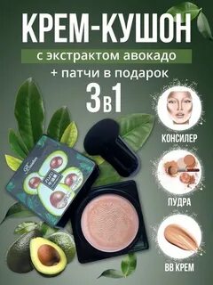 Кушон крем с экстрактом