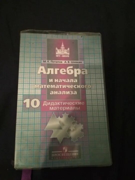 Решу алгебру 10 класс. Дидактические материалы 10 класс. дидактические материалы по алгебре 10. материал по алгебре 10 класс. дидактический по алгебре 10 класс.