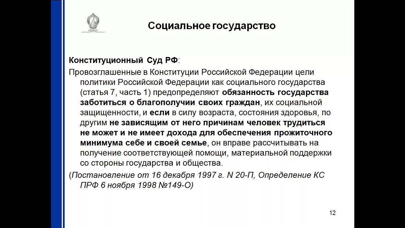 Конституция провозглашает РФ социальным государством. Конституционная государственность это. Конституция РФ провозглашает нашу страну социальным государством. Определение социальное государство по конституционному суду. Конституционное государство определение