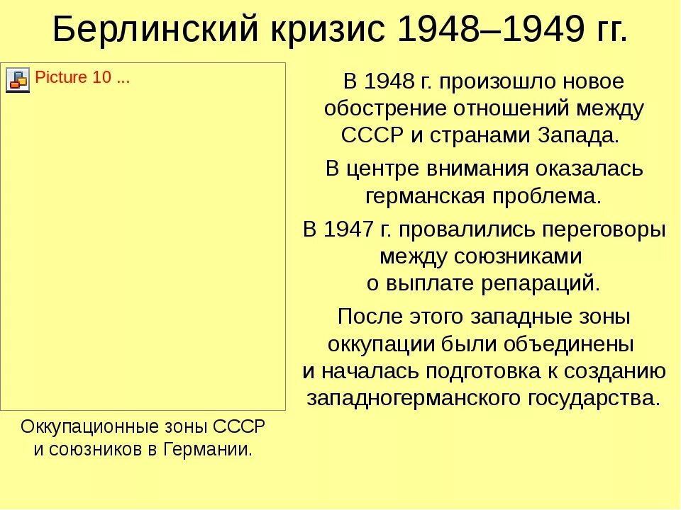 Берлинский кризис суть. Итоги Берлинского кризиса 1948. Берлинский кризис 1961 причины ход. Берлинский кризис 1948 таблица. Причины и последствия Берлинского кризиса 1948-1949.