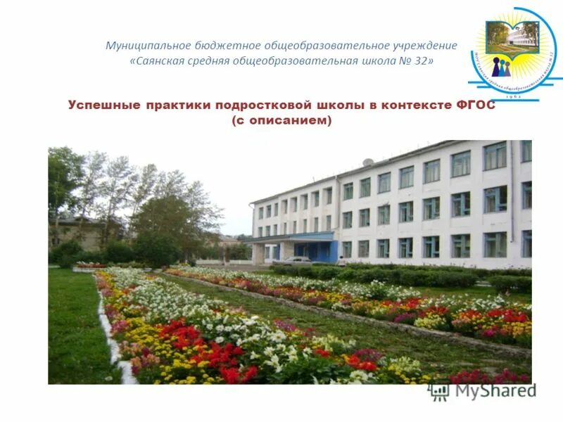 муниципальное бюджетное общеобразовательное учреждение. сайты муниципальных бюджетных общеобразовательных школ. муниципальное образование школы 3. сайт школы 4 новошахтинска ростовской области. сайт мбоу сош 4 г новошахтинска.