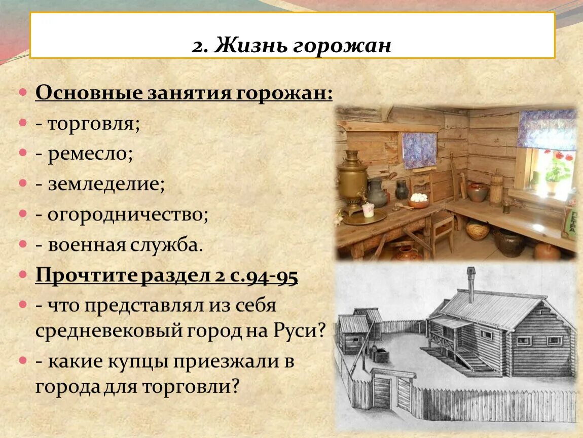 Презентация история 6 класс повседневная жизнь населения