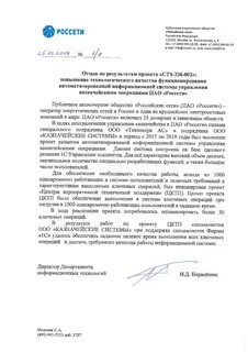 Распоряжение россети