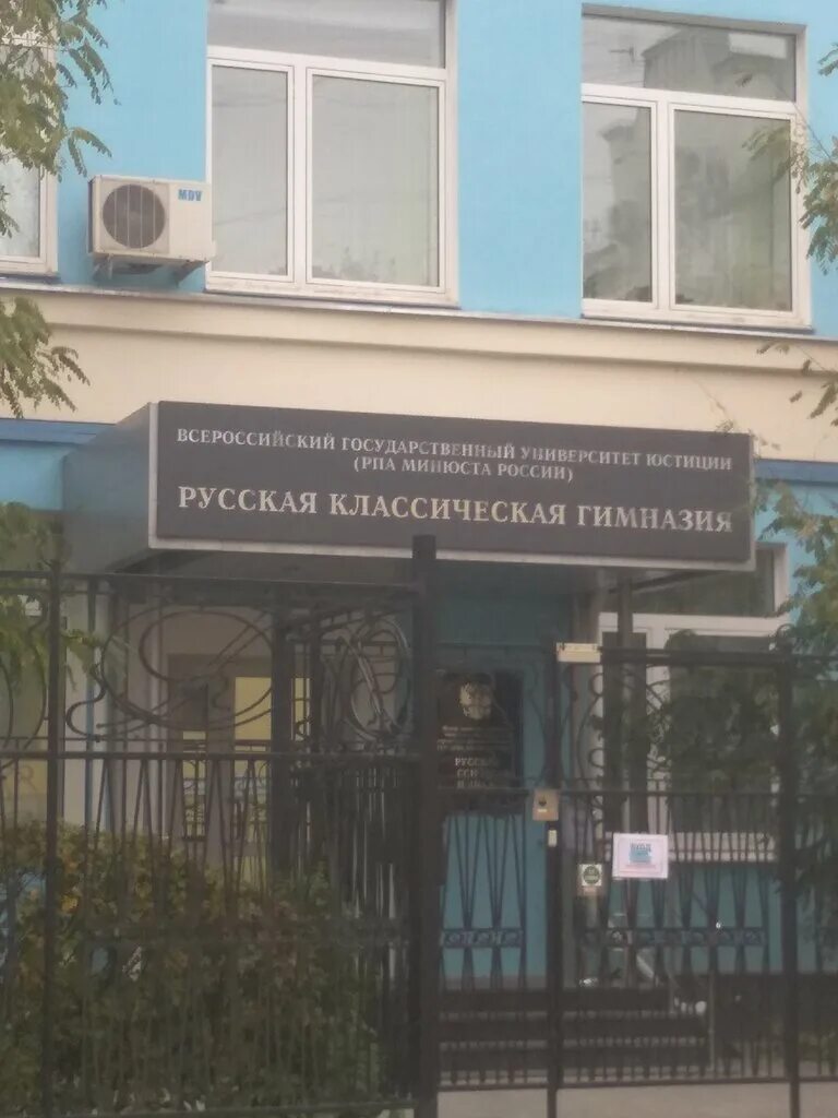 Московская классическая гимназия