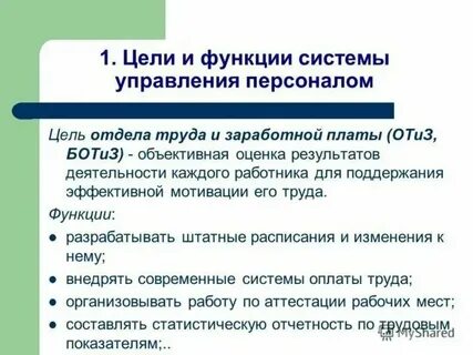 Организация труда и заработной платы это