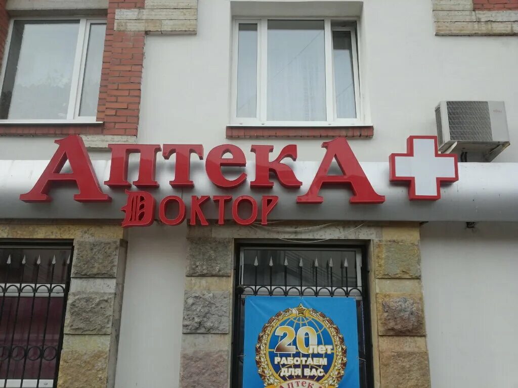 королев аптека на проспекте королева. аптека живило петрозаводск. аптека воронеж. , 220. стачек пр.