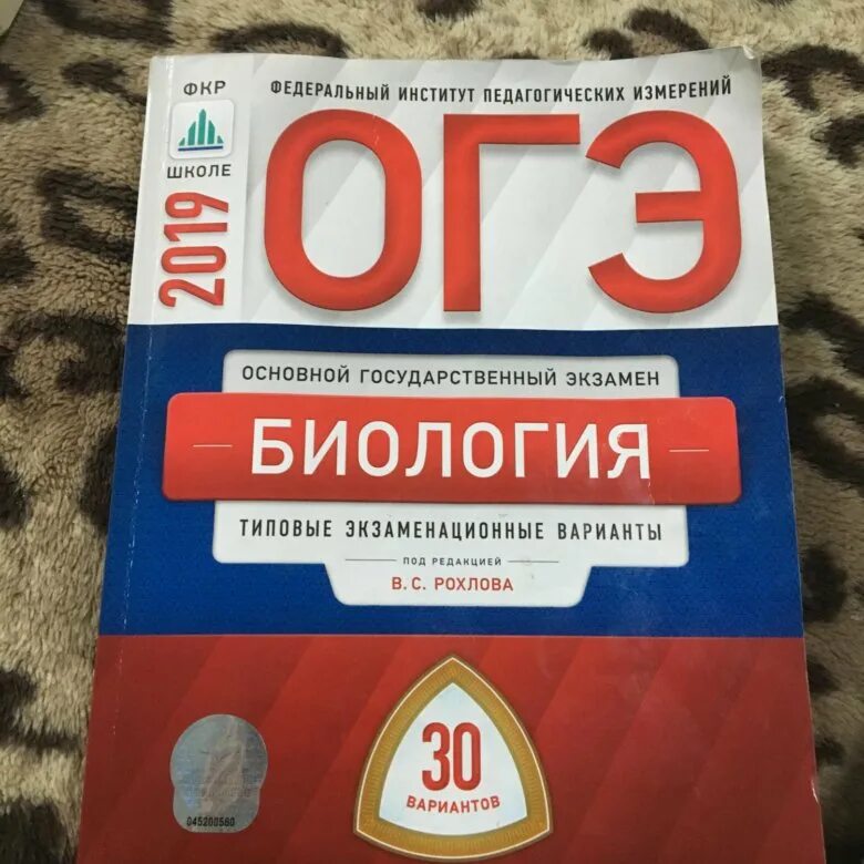 Ответы пробника огэ 2023. ОГЭ биология. Пробник по биологии. Пробник ОГЭ по биологии 2023. Пробник ОГЭ.