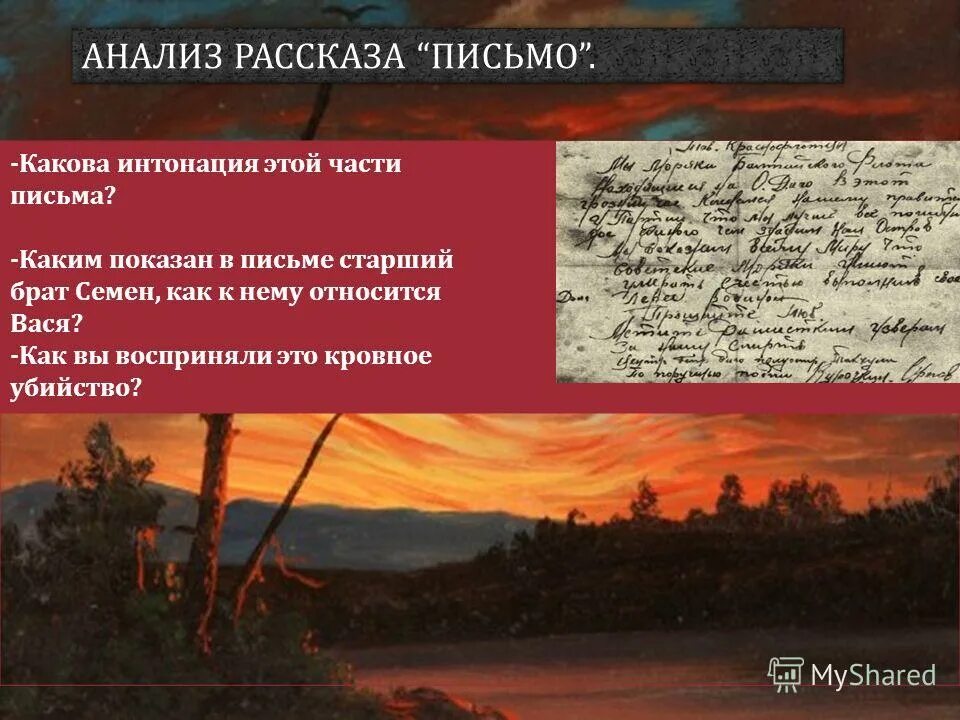 Как вася относился к отцу. Анализ рассказа письмо. Анализ рассказа письмо Бабеля. Рассказ письмо Бабель. Бабель письмо анализ.