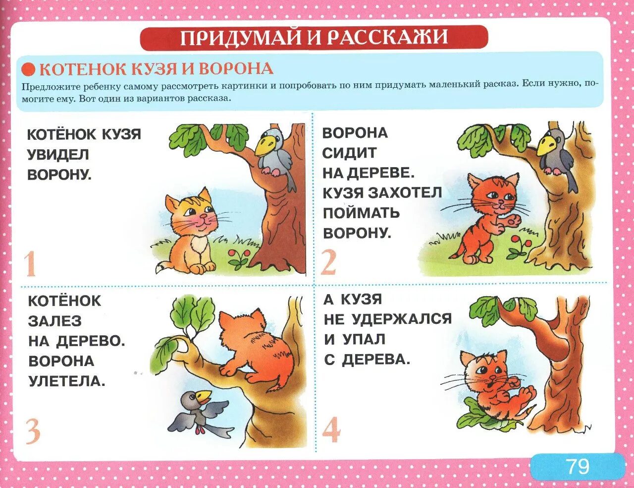 Упражнения для развития речи у детей от 2до 5. Логопедические упражнения составление рассказа для дошкольников. Игры по развитию речи для дошкольников 6-7 лет. Задания для развития речи для детей 3-4 лет.