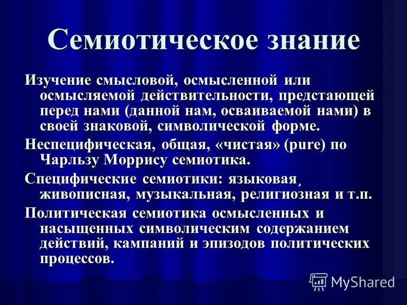 Семиотика представители. Принципы семиотики. Чарльз сандерс пирс (1839-1914) семиотика. Основоположник семиотики. Семиотика основные идеи в философии.