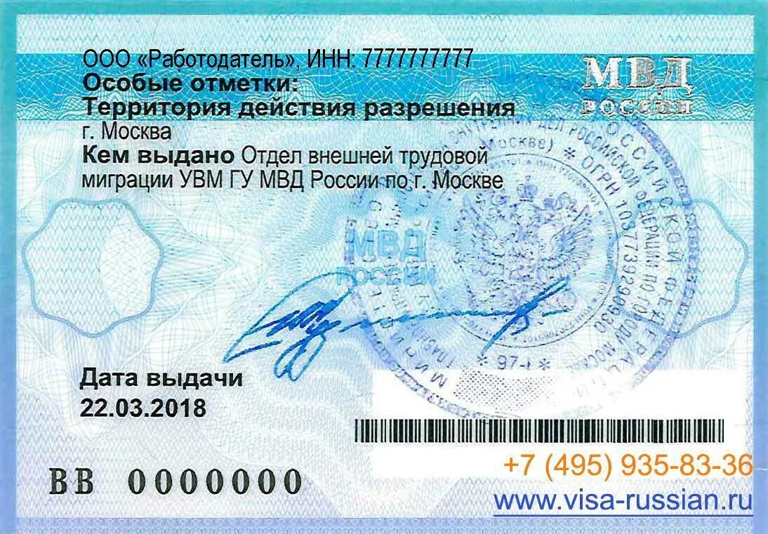 После получение разрешение на работу. Разрешение на работу. разрешение на работу в рф для иностранцев. разрешение на работу для иностранных граждан. разрешение на работу иностранному гражданину образец.