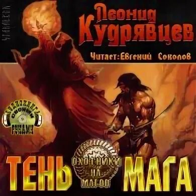 Аудиокниги маг тени книга 5