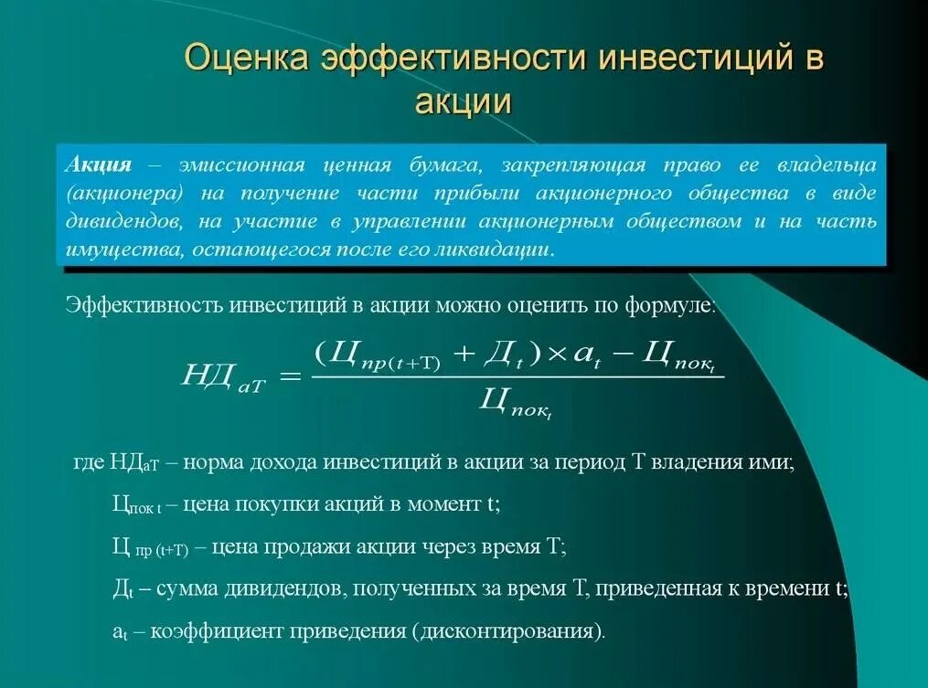 В какой форме получает доход владелец акции