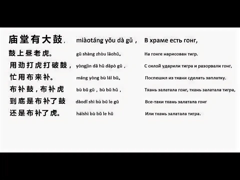 Включи музыку на китайском языке. Китайская скороговорка ши ши ши ши ши. Китайские скороговорки. Стих на японском языке. Стих на китайском языке.