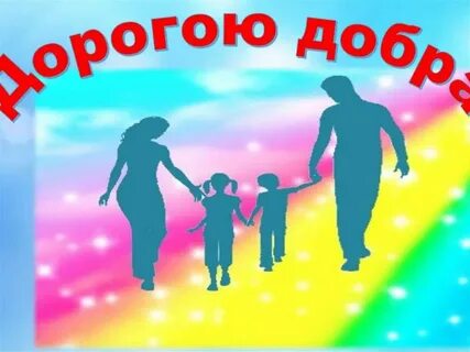 Дорогою добра ремикс
