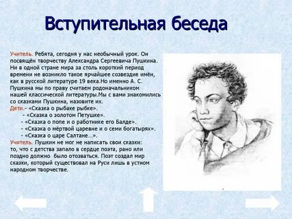 Пушкин и история презентация 8 класс