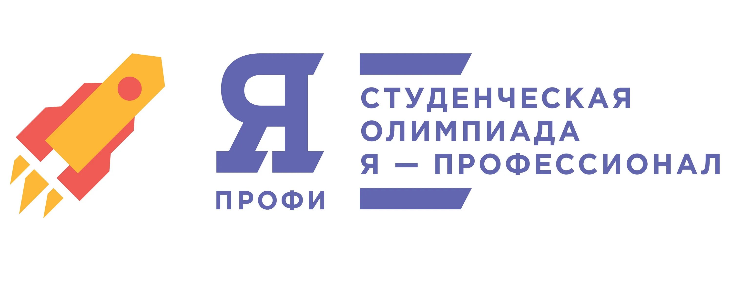 Олимпиады официальные для студентов. Олимпиады для студентов. Олимпиады для студентов вузов. Всероссийской олимпиады студентов «я — профессионал» авиастроение. Отборочный этап олимпиады «я – профессионал».