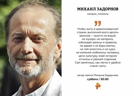 Текст михаила задорнова