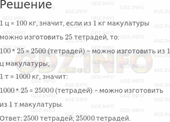 Из пятисот килограммов макулатуры можно получить. Из пятисот килограммов макулатуры можно получить