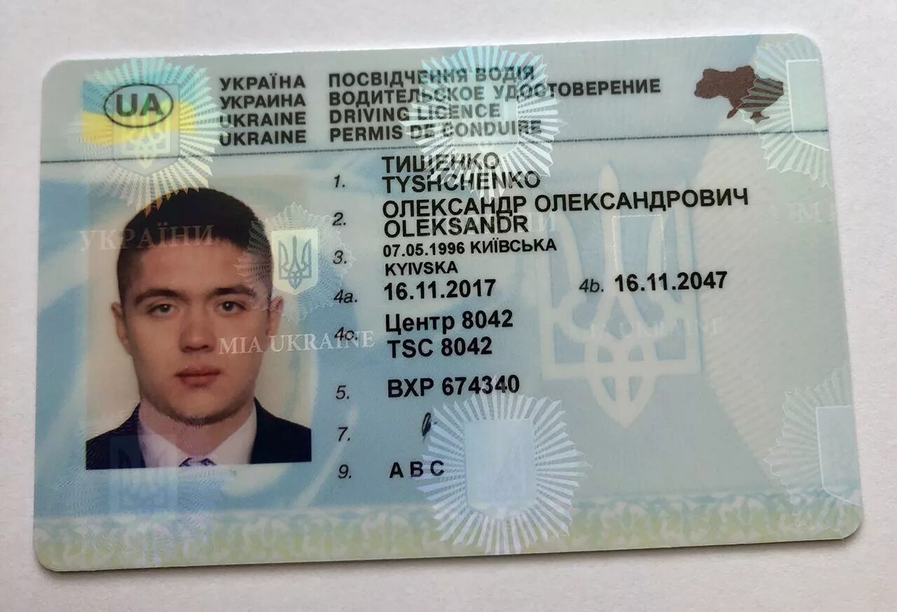 Украинские водительское. Водительские права Украина. Украинские права. Украинское удостоверение личности. Украинские водительские права.