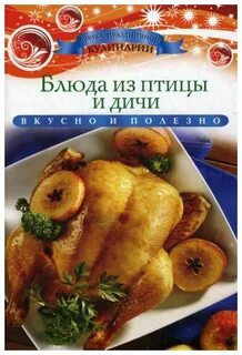 Блюда из книг