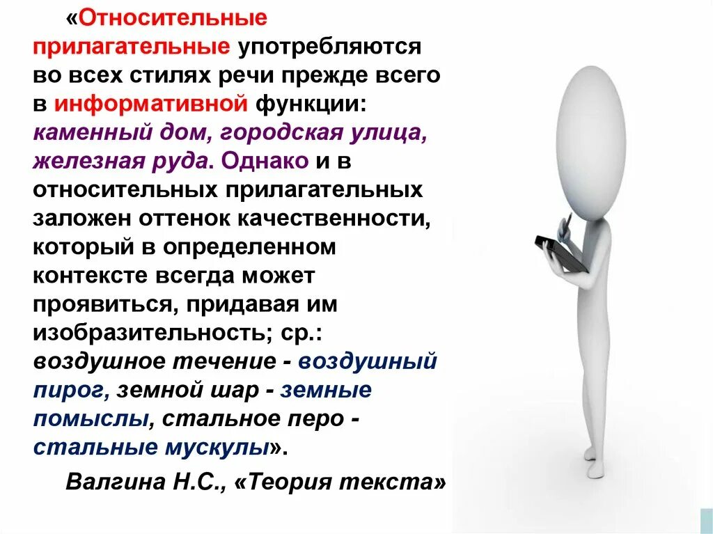 Зимними относительное прилагательное. Прилагательные в информативной функции. сочинение про прилагательное. сочинение о прилагательных. красивые слова прилагательные.