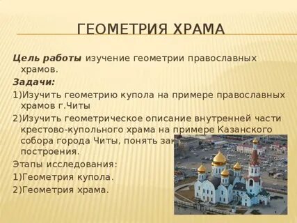Цель церкви