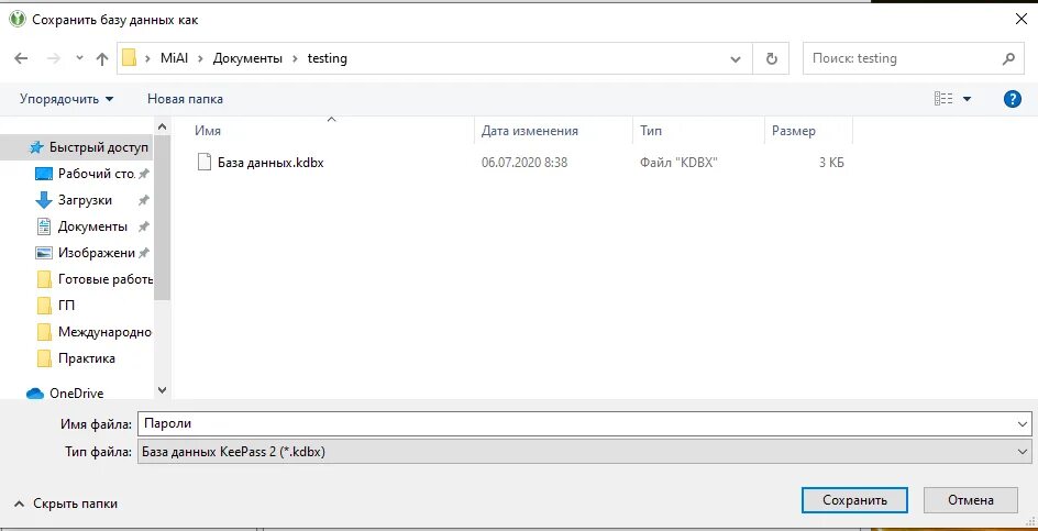 БД В папке. Как сохранить файл базы данных 1с. Окно сохранение данных. KEEPASS автозаполнение. Как сохранить информацию с телефона