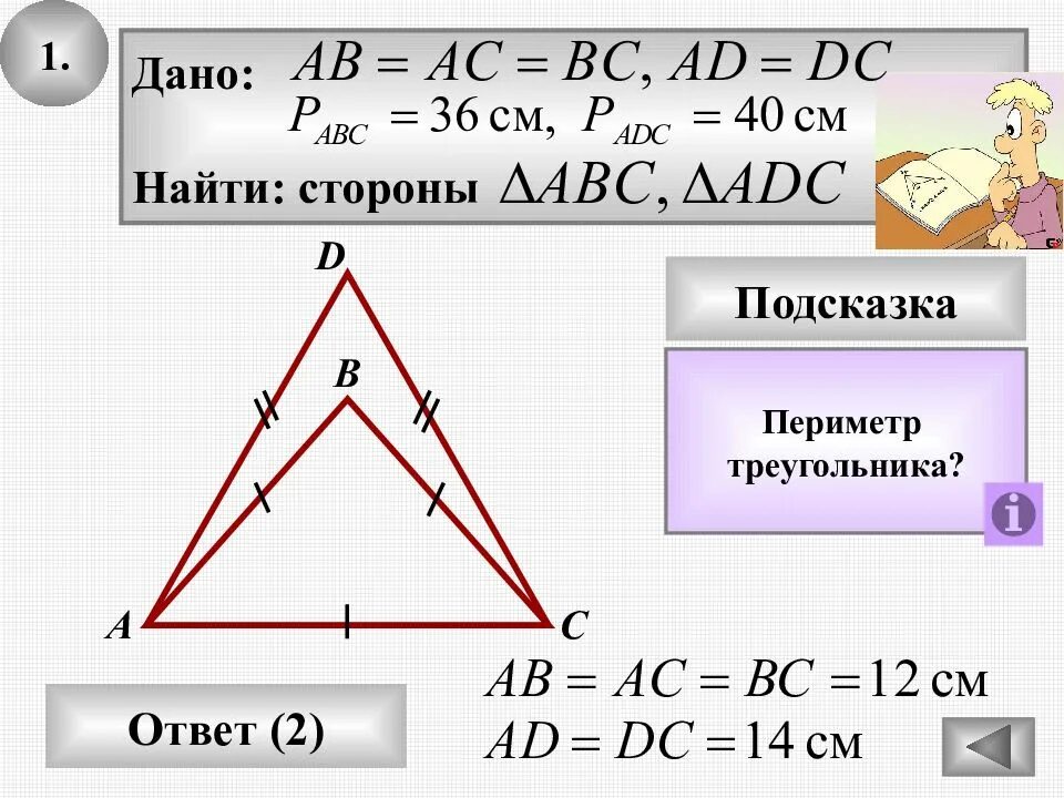 Треугольник 1 2 4. Как найти сторону треугольника зная его периметр. Как найти периетртругольника. Перимитир тиугольника как Нати. Как найти стороны треугольника зная периметр.