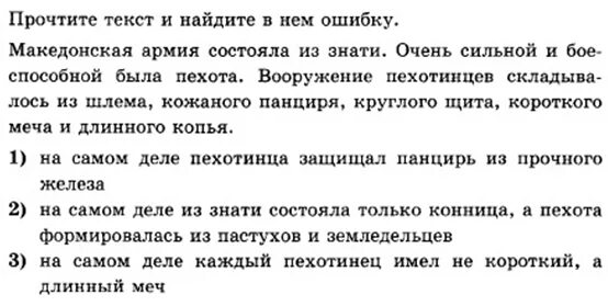 Македонские завоевания тест 5 класс с ответами. Таблица по истории города Эллады подчиняются Македонии. История 5 класс города Эллады подчиняются Македонии. Города Эллады подчиняются Македонии 5 класс ответы на вопросы. История 5 класс аудио 41 параграф