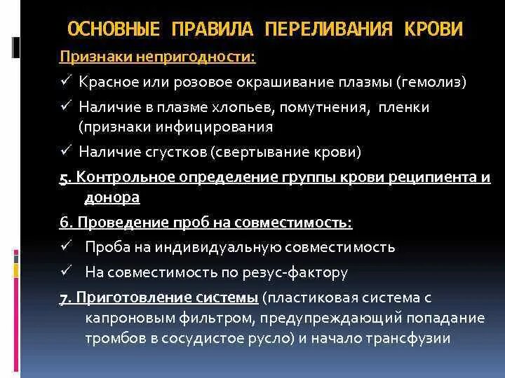 Относительное противопоказание к переливанию крови тест. Признаки пригодности крови. Признак инфицирования донорской крови. Выявление признаков непригодности крови к переливанию. Оценка годности крови.