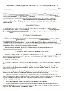 Договор на покупку квартиры образец 2024
