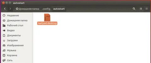 Linux автозагрузка