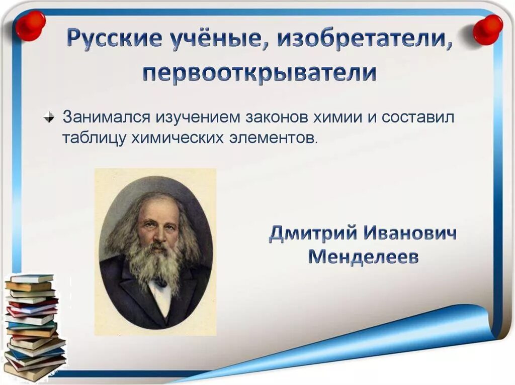 Открытие ученых презентаций
