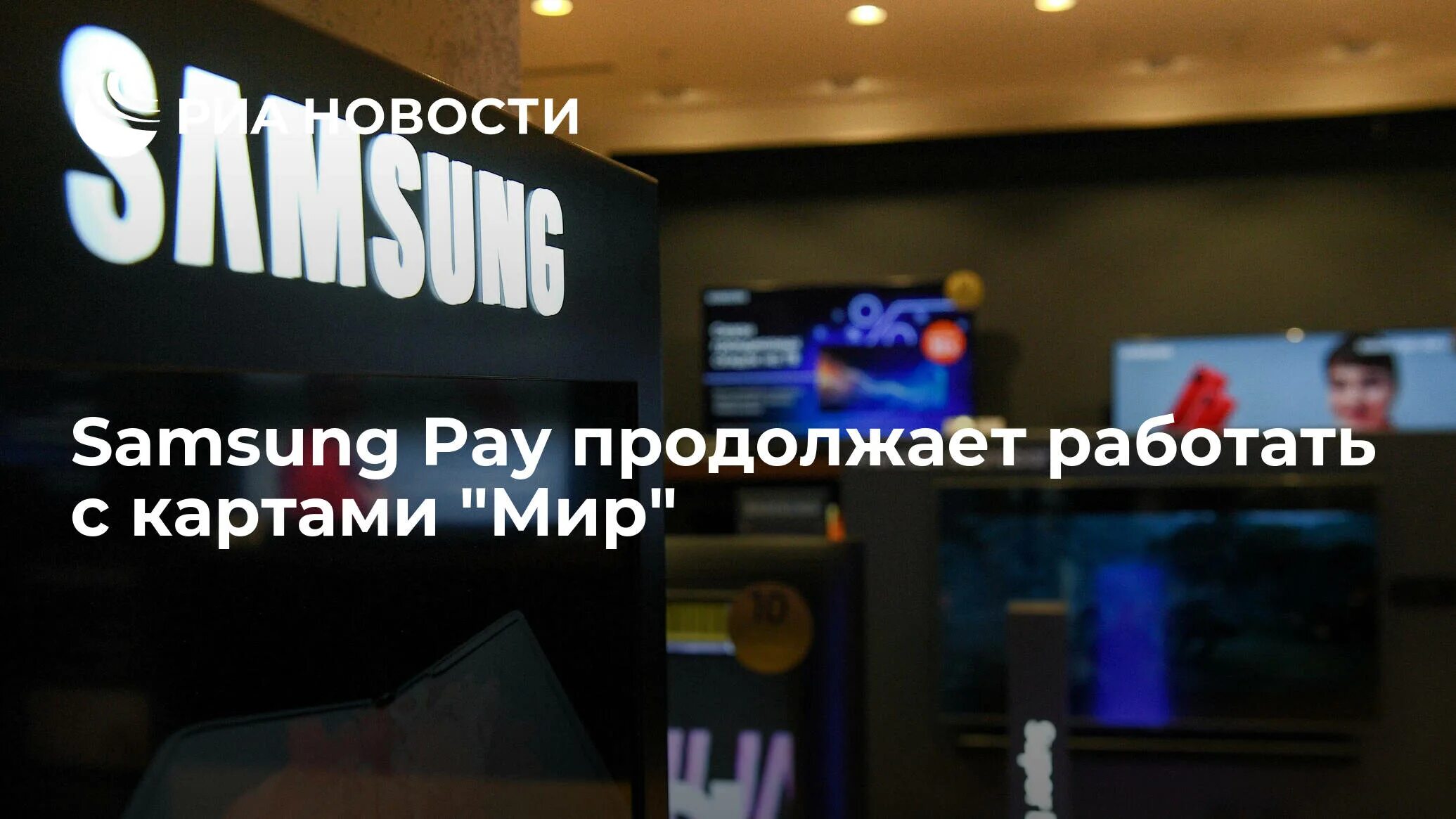 Samsung pay перестанет работать с мир