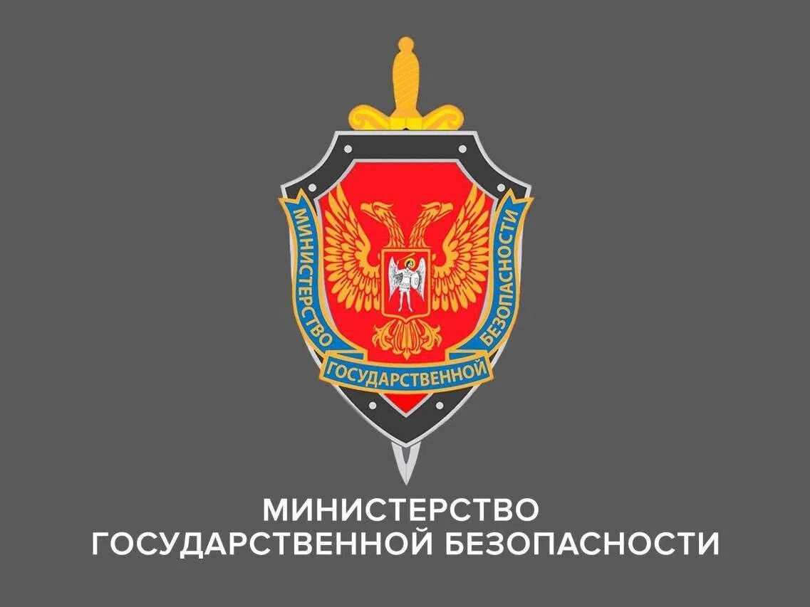 Мгб. Мгб днр эмблема. министерство госбезопасности днр. мгб днр шеврон. министерство государственной безопасности.