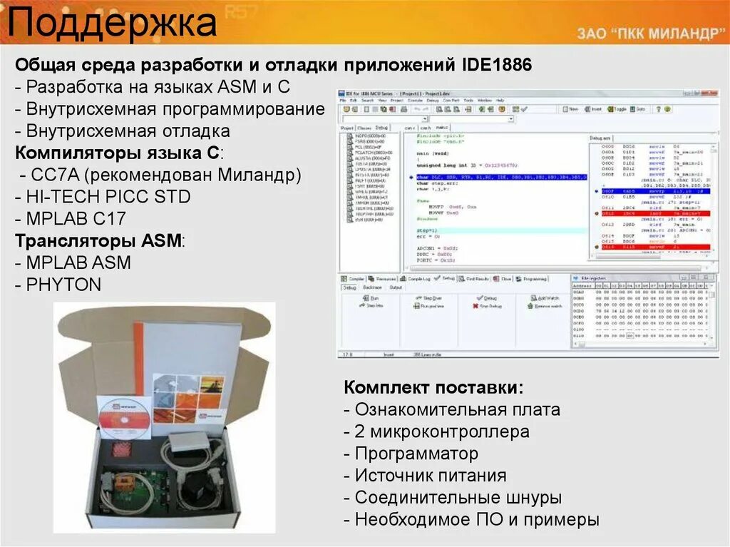 Миландр микроконтроллеры. Микропроцессор Миландр. ПКК Миландр. Программатор Миландр 1886.