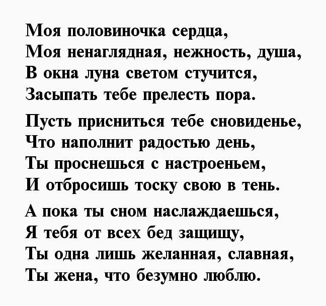 Моя ненаглядная стихи. Моя на свете половиночка одна на всей большой земле. Моя любимая ты половиночка моя. Моя любимая жена ты половиночка моя. Песня жена половиночка моя