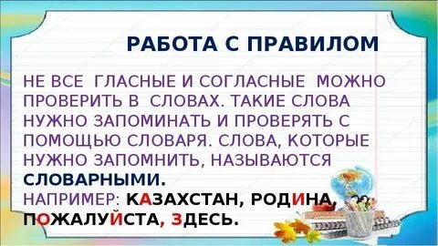 Непроверяемые словарные слова 5 класс