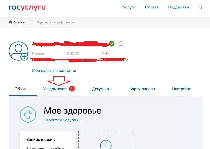 Госуслуги сообщение. Уведомление от госуслуг. Извещение госуслуги. Уведомление через госуслуги.