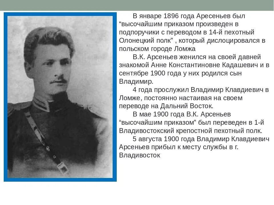 Арсеньев 8 класс история россии 2. Арсеньев 1906 год.