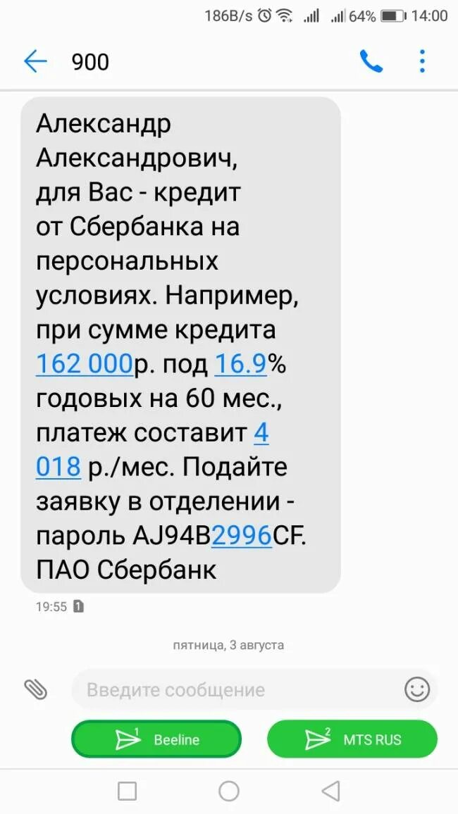 Сообщение займ. Смс от банков. сообщение от банка. смс с предложением займа. смс от банков с предложениями.