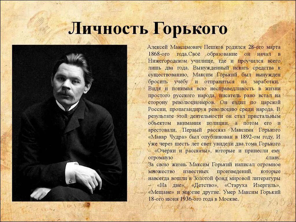 Горький образ. Горький Алексей Максимович (1868-1936). Максим Горький биография. Сообщение о Максиме горьком 3 класс. Биография м Горького для 3 класса.