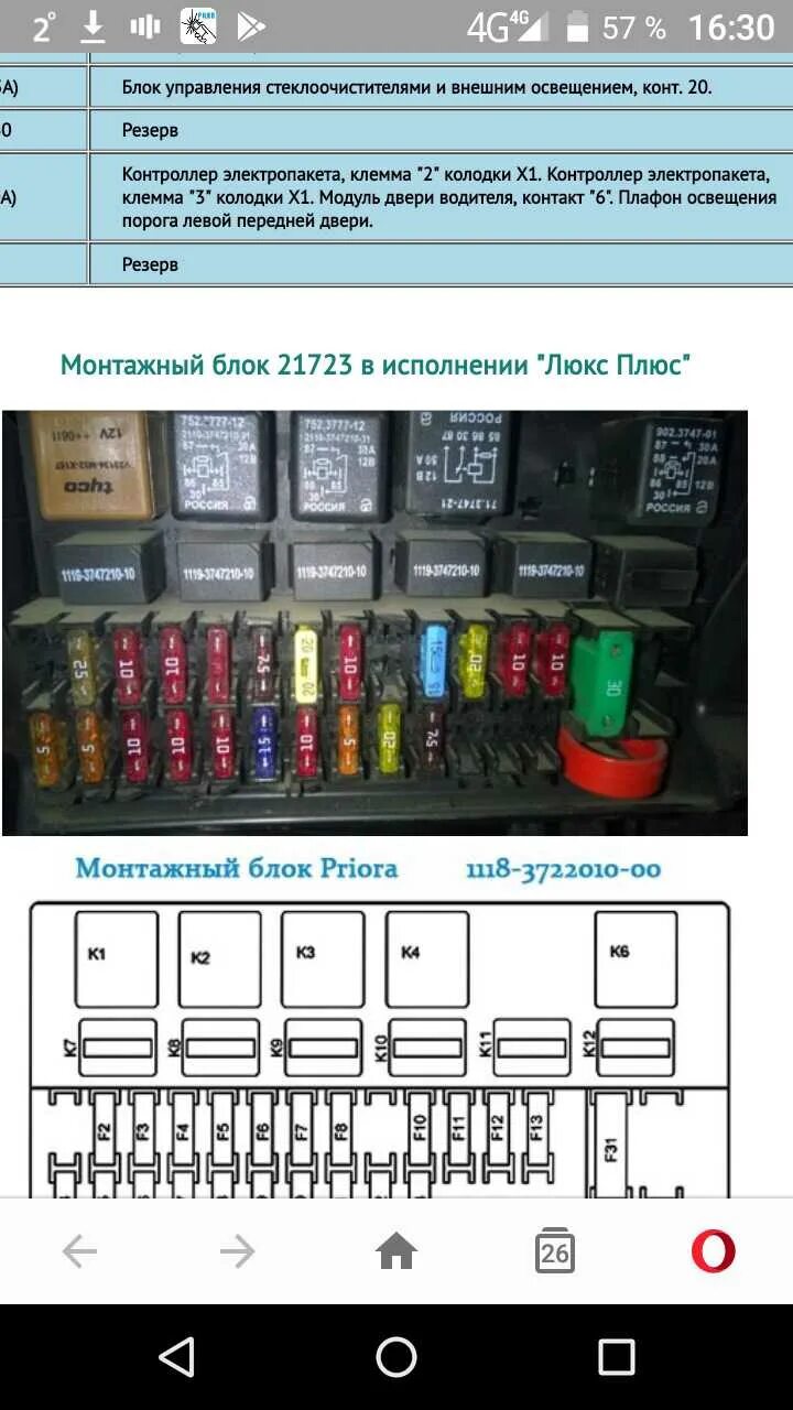 Где находится панель предохранителей на приоре. Блок предохранителей приора 1 без кондиционера 2008. блок предохранителей приора люкс 2010. блок предохранителей приора 2 с кондиционером люкс. блок предохранителей лада приора 2011.