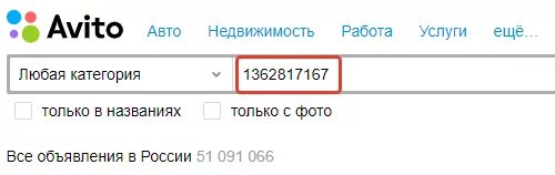 Объявление на авито через телефон. Как найти объявление по номеру на авито. Номер объявления авито. Все объявления по номеру телефона. Найти объявления по номеру телефона на авито.