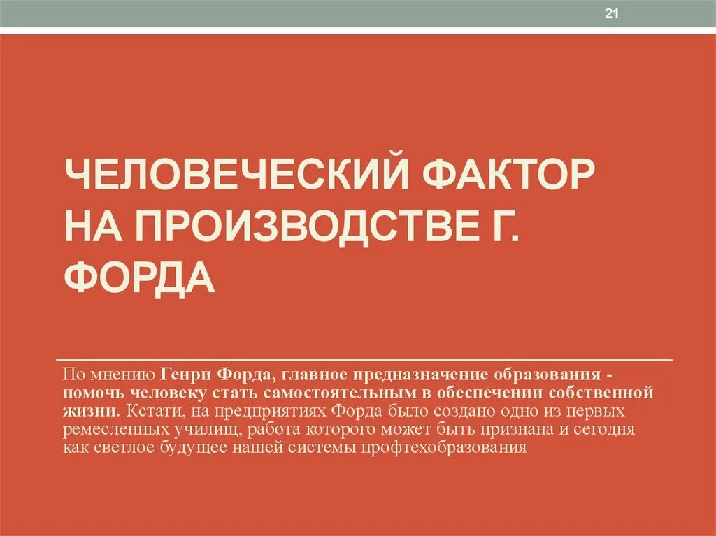 Группы человеческого фактора. Человеческий фактор на производстве. Человеческий фактор примеры. Понятие человеческий фактор. Значимость человеческого фактора в производстве.