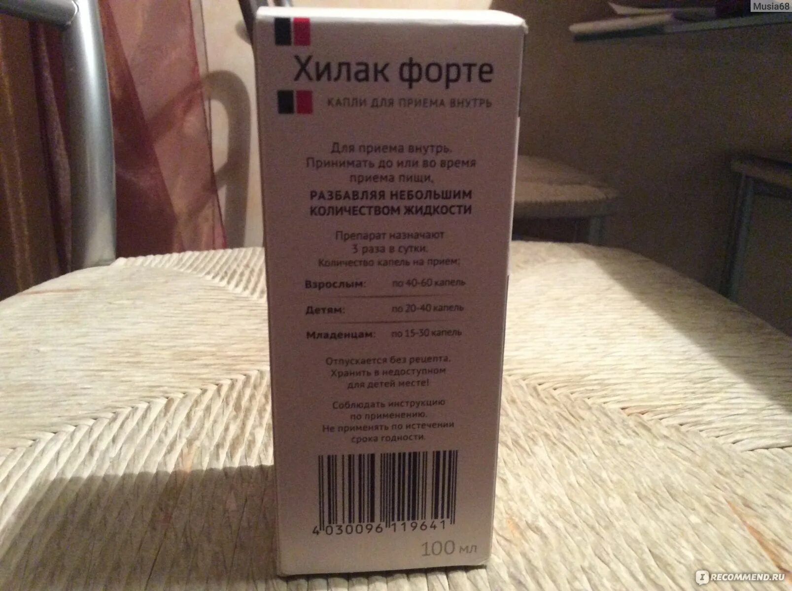 Хилак форте от чего помогает. Хилак форте упаковка. Кальций хилак форте. Хилак форте производитель. Магний хилак форте.