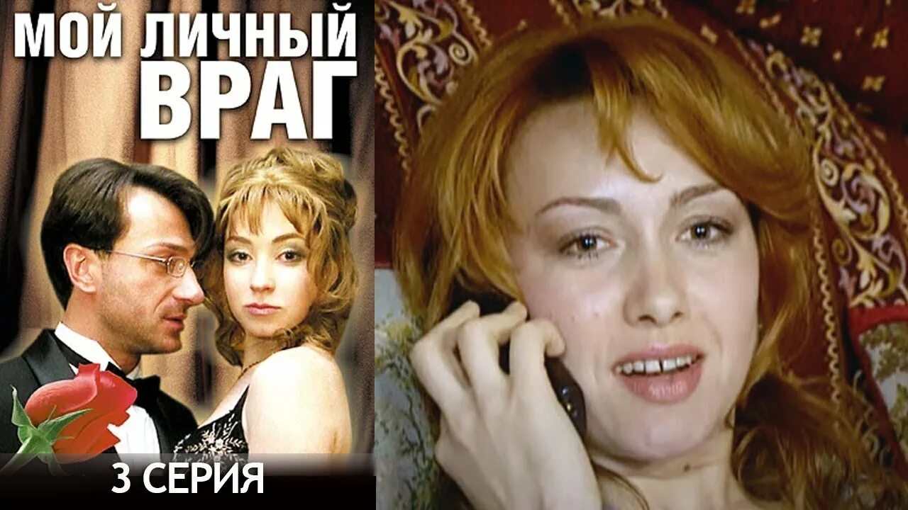 Мой личный враг слушать аудиокнигу. Мой личный враг 2008.